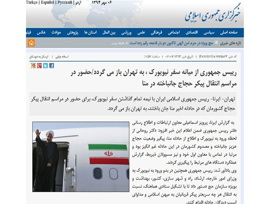 سفر روحانی به نیویورک قرار بود چند روزه باشد؟ +سند
