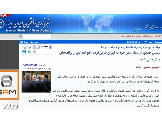 سفر روحانی به نیویورک قرار بود چند روزه باشد؟ +سند