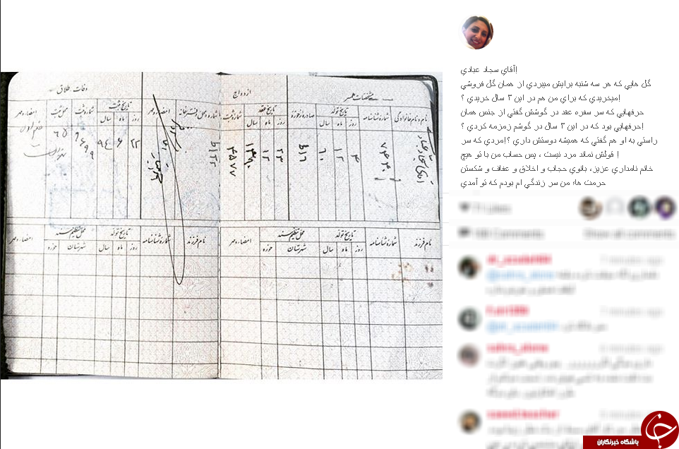 افشاگری همسر اول شوهر آزاده نامداری +سند