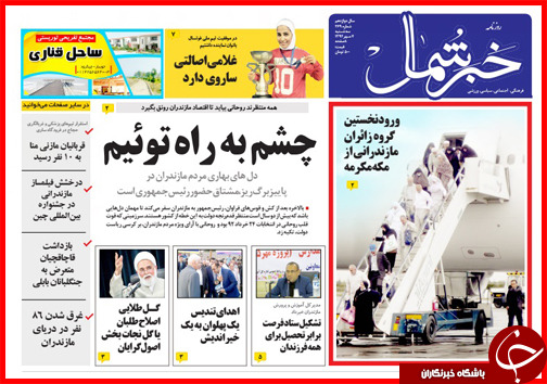 صفحه نخست روزنامه&zwnj; استان&zwnj;ها 7 مهر ماه