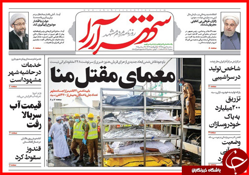 صفحه نخست روزنامه&zwnj; استان&zwnj;ها 7 مهر ماه