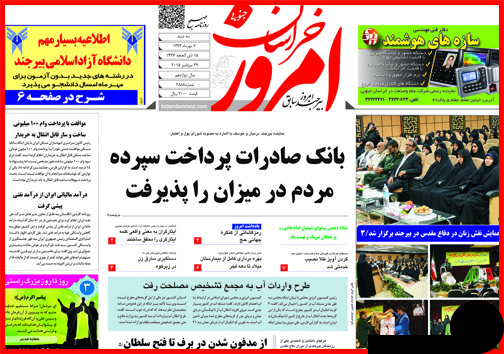 صفحه نخست روزنامه&zwnj; استان&zwnj;ها 7 مهر ماه