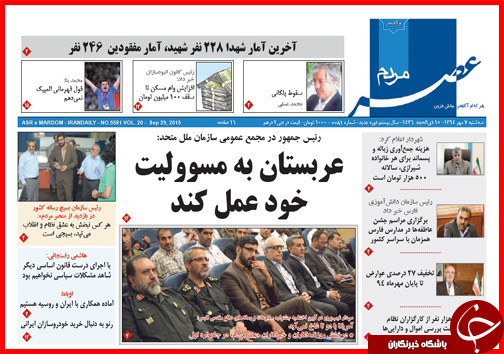 صفحه نخست روزنامه&zwnj; استان&zwnj;ها 7 مهر ماه