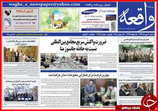صفحه نخست روزنامه&zwnj; استان&zwnj;ها 7 مهر ماه