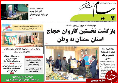 صفحه نخست روزنامه&zwnj; استان&zwnj;ها 7 مهر ماه