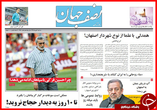 صفحه نخست روزنامه&zwnj; استان&zwnj;ها 7 مهر ماه