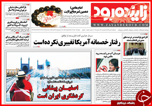 صفحه نخست روزنامه&zwnj; استان&zwnj;ها 7 مهر ماه