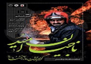 برپایی نمایشگاه عکس آتشنشان در تاکستان
