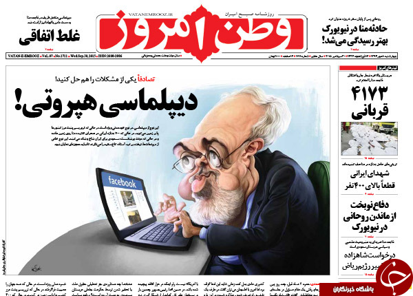 از یک مصافحه خبرساز تا دیپلماسی هپروتی!!!