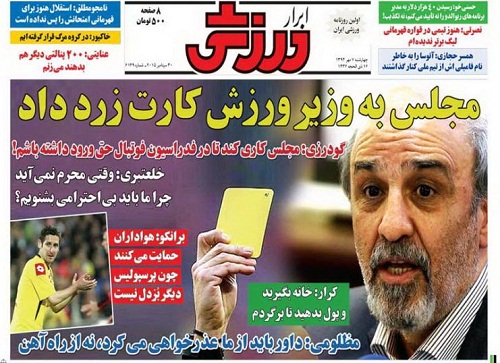 از پول ریوالدو و کارت زرو وزیر تا اسپانسر جدید پرسپولیس