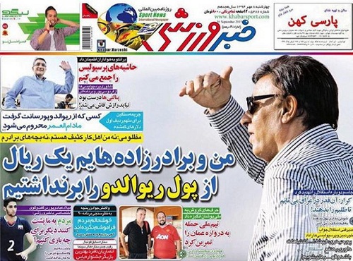 از پول ریوالدو و کارت زرو وزیر تا اسپانسر جدید پرسپولیس