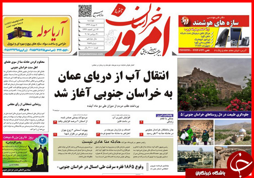 صفحه نخست روزنامه&zwnj; استان&zwnj;ها 8 مهر ماه