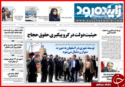 صفحه نخست روزنامه&zwnj; استان&zwnj;ها 8 مهر ماه
