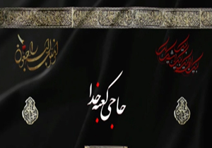 کلیپی زیبا و تاثیرگذار در وصف قربانیان منا + فیلم