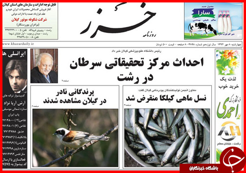 صفحه نخست روزنامه&zwnj; استان&zwnj;ها 8 مهر ماه