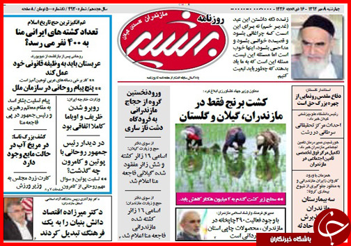 صفحه نخست روزنامه&zwnj; استان&zwnj;ها 8 مهر ماه
