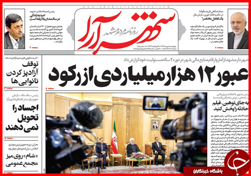 صفحه نخست روزنامه&zwnj; استان&zwnj;ها 8 مهر ماه