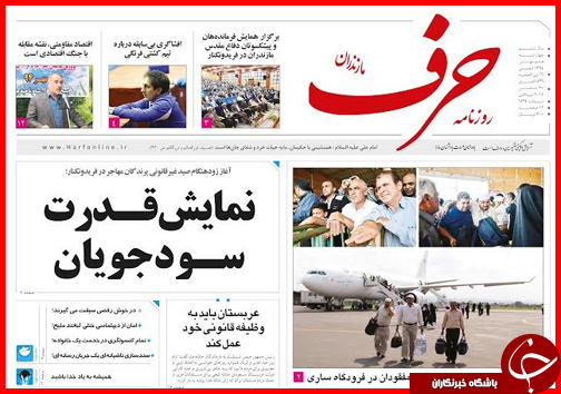 صفحه نخست روزنامه&zwnj; استان&zwnj;ها 8 مهر ماه
