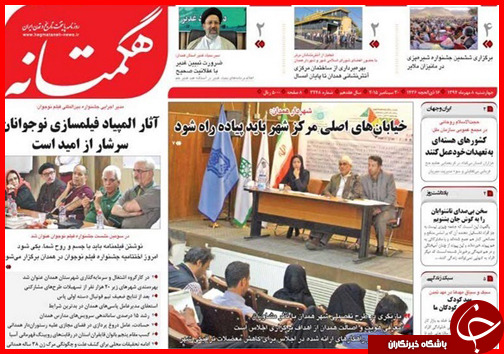 صفحه نخست روزنامه&zwnj; استان&zwnj;ها 8 مهر ماه