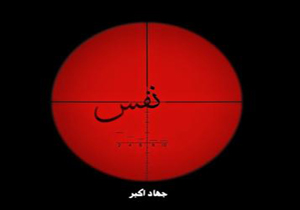 اصلي‌ترين راه نفوذ شيطان به انسان