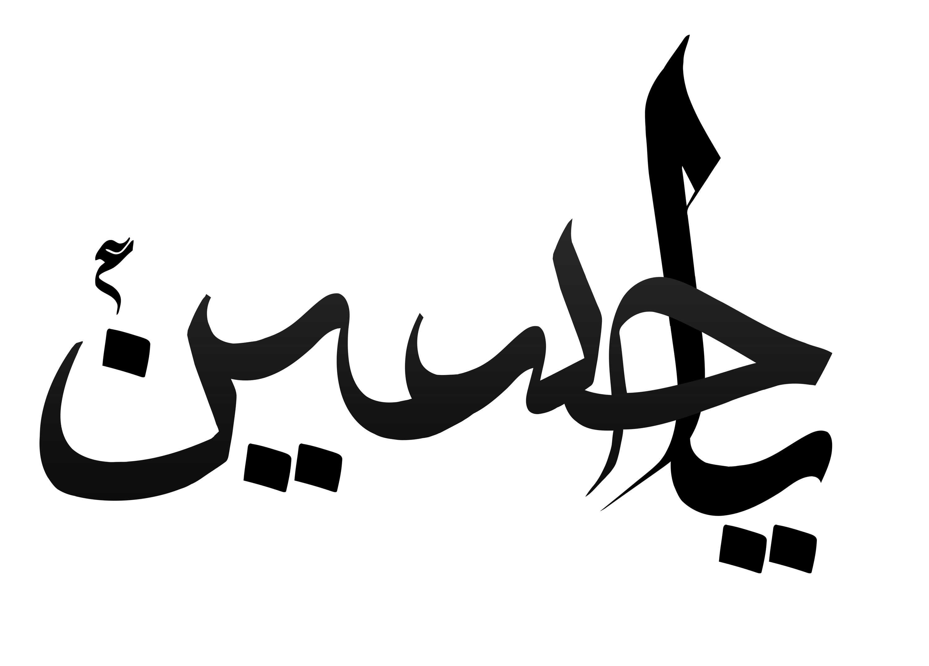 وقتی آل سعود 