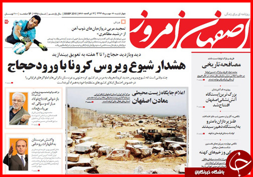صفحه نخست روزنامه&zwnj; استان&zwnj;ها 8 مهر ماه