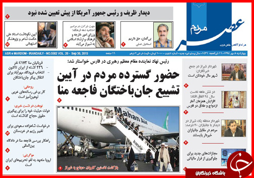 صفحه نخست روزنامه&zwnj; استان&zwnj;ها 8 مهر ماه