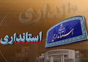 آیا تفویض اختیار به استانداران توسعه کشوری را به دنبال دارد؟