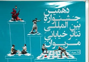 رونمایی ازکتاب "تئاتر کاربردی" در جشن دهه تئاتر خیابانی مریوان