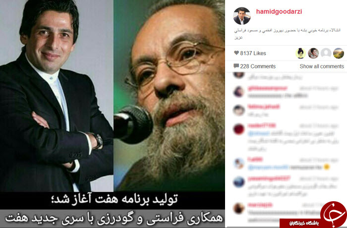 برنامه هفت با حمید گودرزی به تلویزیون بر میگردد+ عکس