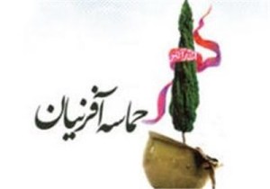 آزاده ها ایثارگران دیروز وفداکاران امروز