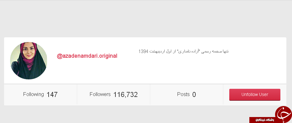 قضاوت در مورد آزاده نامداری جرم محسوب می شود