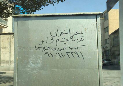 آگهی فروش قرنیه،کبد و مغز استخوان!