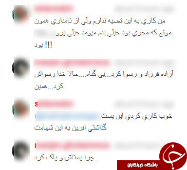 قضاوت در مورد آزاده نامداری جرم محسوب می شود