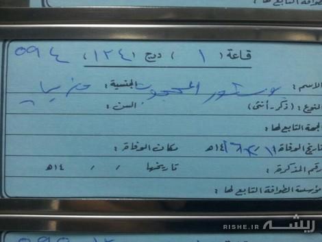 وضعیت أسف بار سردخانه های منا+ تصاویر
