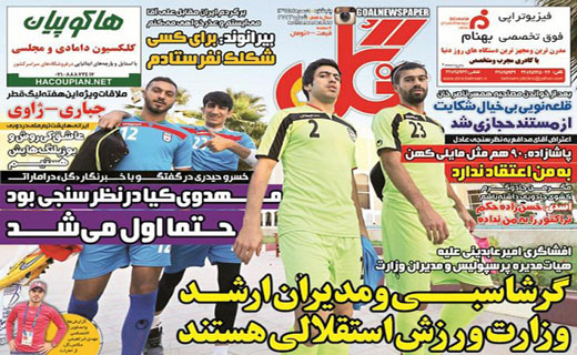 تصاویر نیم صفحه روزنامه&zwnj;های ورزشی 9 مهر