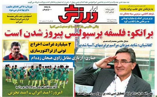 تصاویر نیم صفحه روزنامه&zwnj;های ورزشی 9 مهر
