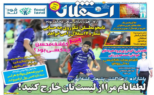 تصاویر نیم صفحه روزنامه&zwnj;های ورزشی 9 مهر