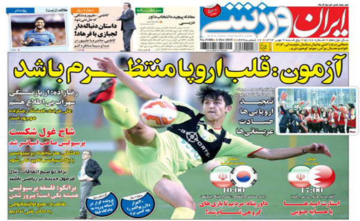 تصاویر نیم صفحه روزنامه&zwnj;های ورزشی 9 مهر