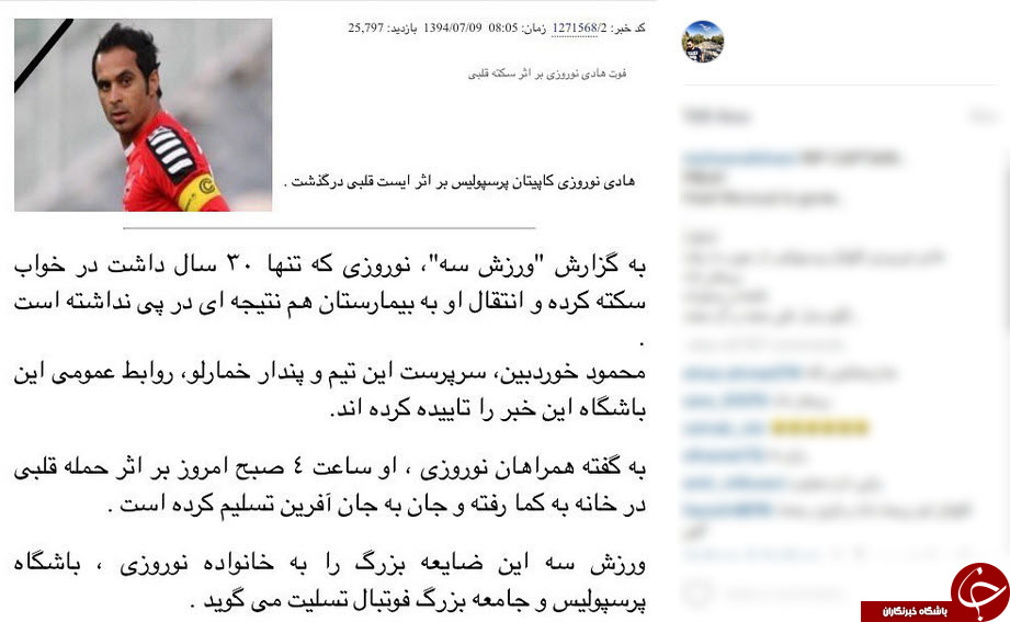 خداحافظی با هادی نوروزی به روش اینستاگرام+تصاویر