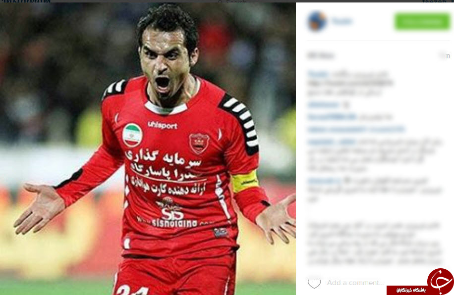 خداحافظی با هادی نوروزی به روش اینستاگرام+تصاویر