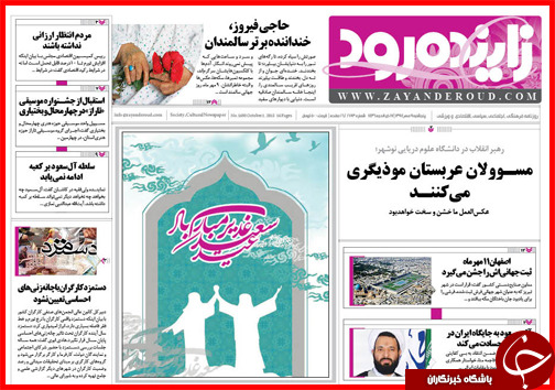 صفحه نخست روزنامه&zwnj; استان&zwnj;ها 9 مهر ماه