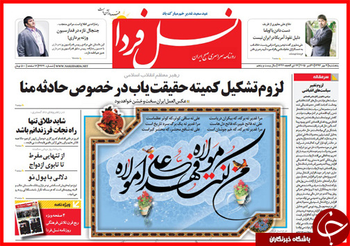 صفحه نخست روزنامه&zwnj; استان&zwnj;ها 9 مهر ماه