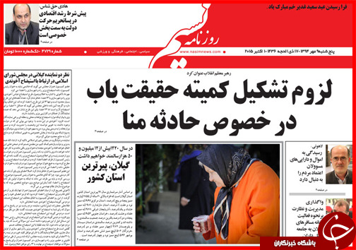 صفحه نخست روزنامه&zwnj; استان&zwnj;ها 9 مهر ماه