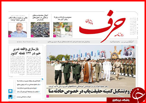 صفحه نخست روزنامه&zwnj; استان&zwnj;ها 9 مهر ماه
