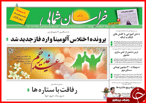 صفحه نخست روزنامه&zwnj; استان&zwnj;ها 9 مهر ماه