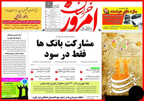 صفحه نخست روزنامه&zwnj; استان&zwnj;ها 9 مهر ماه