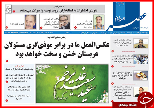 صفحه نخست روزنامه&zwnj; استان&zwnj;ها 9 مهر ماه