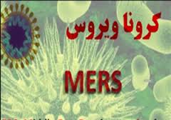 ضروری بودن رعایت اصول بهداشتی در خصوص بیماری کرونا