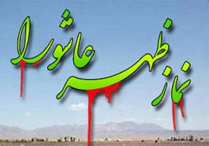 برگزاری مسابقه عکاسی نماز ظهر عاشورا در قم